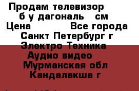 Продам телевизор'SONY' б/у дагональ 69см › Цена ­ 5 000 - Все города, Санкт-Петербург г. Электро-Техника » Аудио-видео   . Мурманская обл.,Кандалакша г.